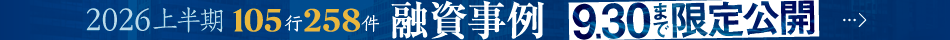 ＼DL期限は今月末！／いま融資がおりる金融機関を大公開！