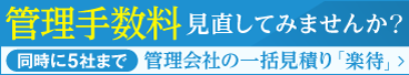 【楽待】国内最大の不動産投資サイト｜収益物件数No.1