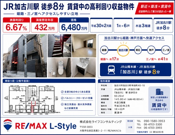 楽待】加古川駅の収益物件｜収益物件数No.1不動産投資サイト