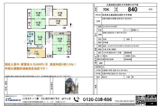 楽待】奈良県北葛城郡広陵町 戸建賃貸 | 物件数No.1不動産投資サイト