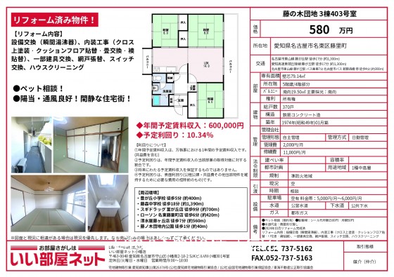 楽待】東海 愛知県 区分マンション 1000万円以下の収益物件｜投資用 