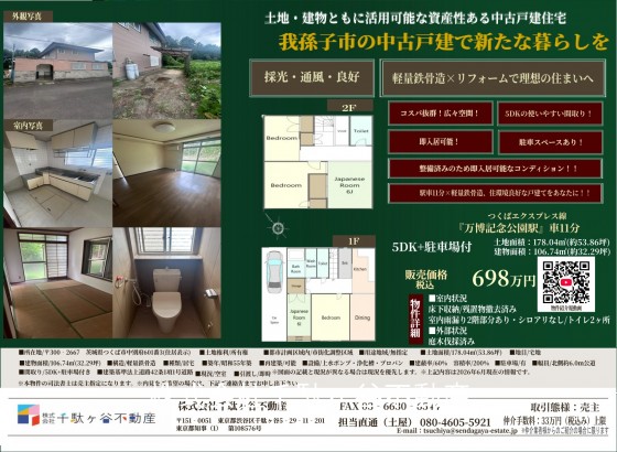 石滝美由紀さん専用 楽待】茨城県の収益物件｜投資用物件数No.1不動産投資サイト
