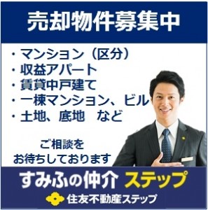 住友不動産ステップ株式会社 新さっぽろ営業センターの不動産会社情報