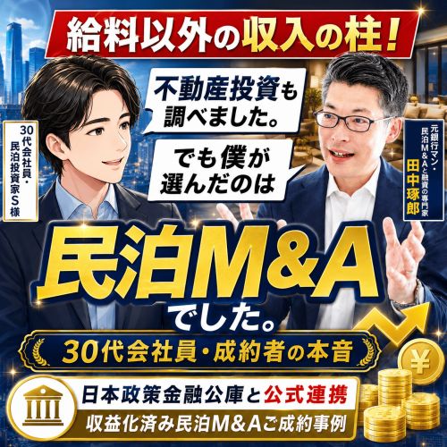 不動産投資セミナー | 会社員でも現金リッチで金利や物価高の不安が