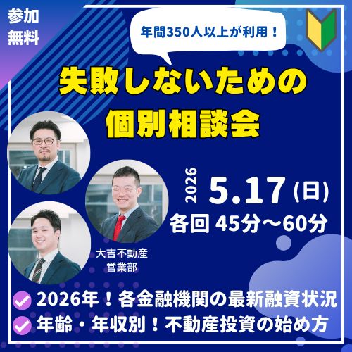 不動産投資セミナー | 当日申込可｜1,2棟目をお探しの方！一棟フル