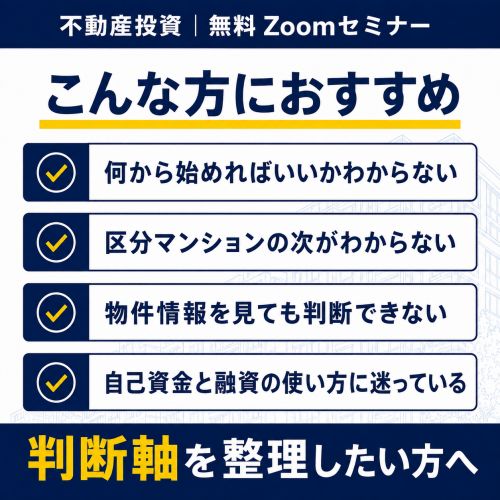 不動産投資セミナー | 【初級者向け】200万円の自己資金がなぜ650万円