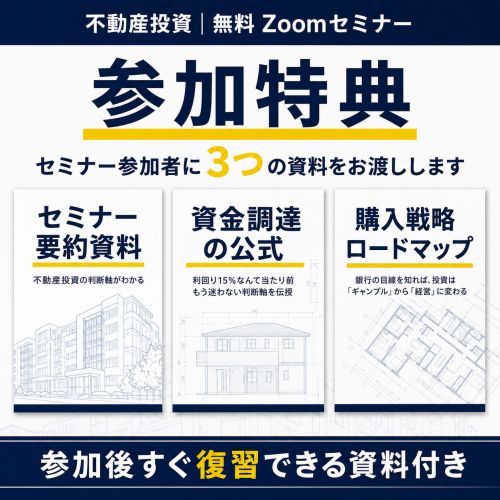 不動産投資セミナー　チラシを変えるだけで満室にする方法 セミナーDVD 全3巻 不動産投資セミナー | 【初級者向け】200万円の自己資金がなぜ650万円