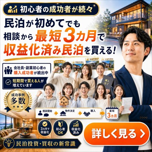 不動産投資セミナー | 観光庁の予算2倍!収益実績のある民泊は買える