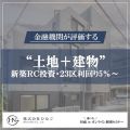 不動産投資セミナーを探す｜ 国内最大の不動産投資サイト「楽待」